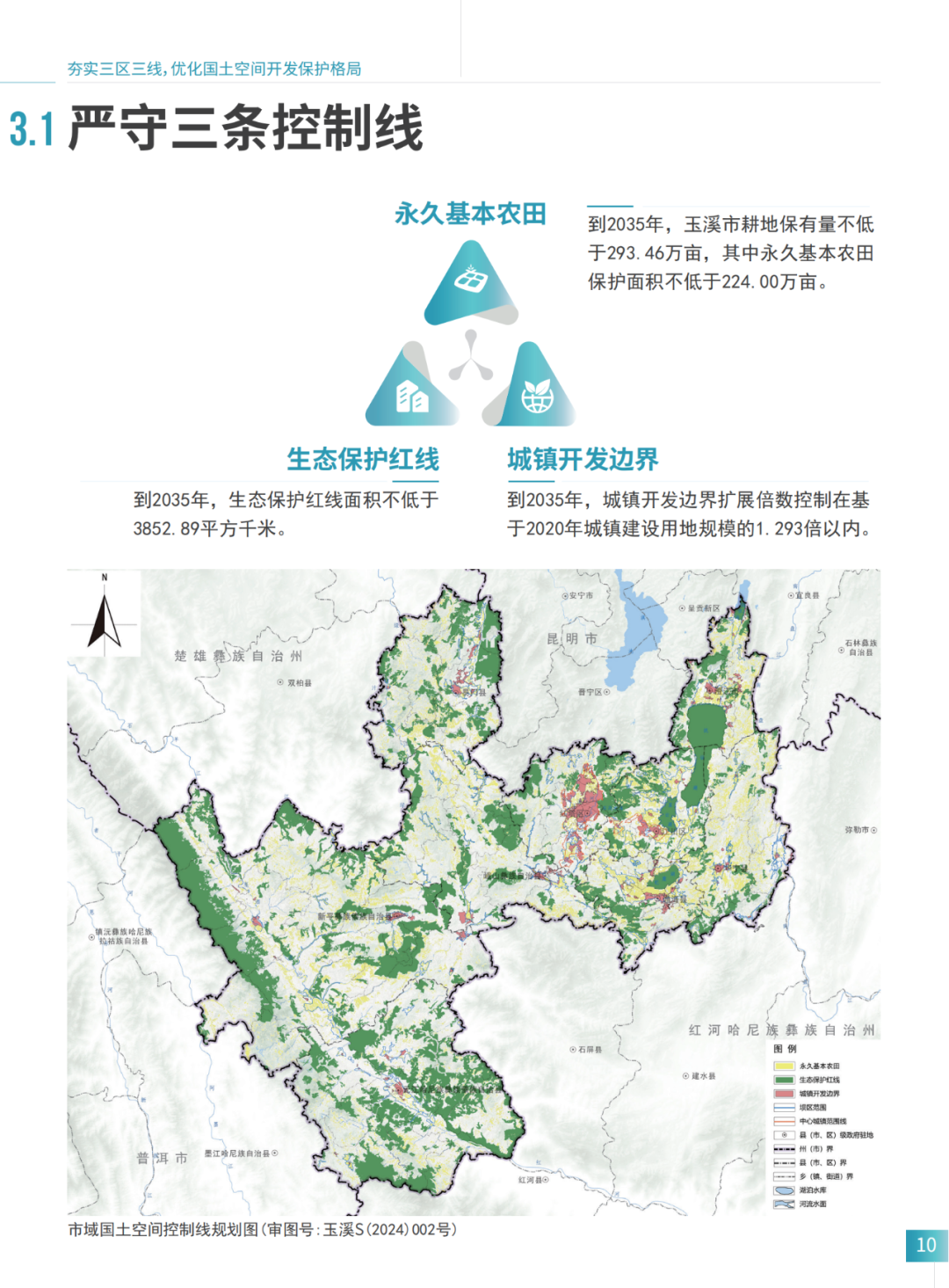 玉溪市城市总体规划图图片